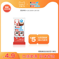 Kinder 健达 夹心牛奶巧克力1包（含2条）休闲零食儿童巧克力