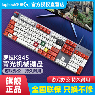 K845有线机械键盘 青红茶轴电脑电竞游戏打字办公PBT客制键帽