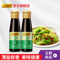 李锦记 薄盐生抽115ml*2瓶酿造酱油炒菜蘸点凉拌