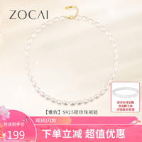 ZOCAI 佐卡伊 “雅致”S925银珍珠项链轻奢百搭  X01138