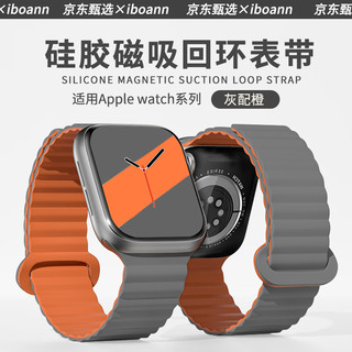 iboann 适用苹果手表S9表带磁吸AppleiWatch硅胶ultra2运动S8高级S7腕带