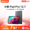 Lenovo 联想 平板小新Pad Pro 12.7英寸大尺寸平板高通骁龙870 莱茵护眼 影音娱乐学习平板学生平板电脑