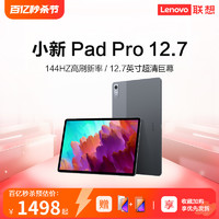 Lenovo 联想 平板小新Pad Pro 12.7英寸大尺寸平板高通骁龙870 莱茵护眼 影音娱乐学习平板学生平板电脑