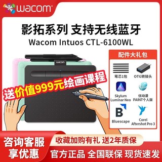 wacom 和冠 数位板CTL6100WL蓝牙版无线手绘板电脑影拓绘图绘图手写板