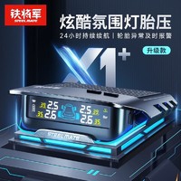 STEELMATE 铁将军 胎压监测 无线内置太阳能汽车轮胎TPMS检测系统装置彩屏款E3 X1+内置款