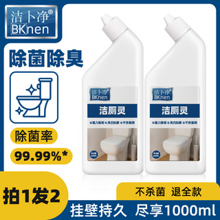 洁卜净洁厕灵卫生间厕所马桶清洁剂除臭去污留香洁厕剂去黄洁厕液