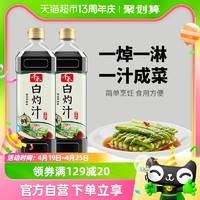 88VIP：千禾 酱油白灼汁1L*2清蒸鱼虾菜心水煮炒菜凉拌海鲜豉油调味汁捞汁