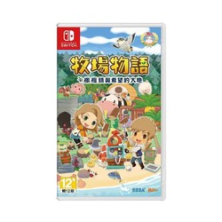 Nintendo 任天堂 香港直郵 任天堂 Switch NS游戲 牧場物語 橄欖鎮與希望大地 全新