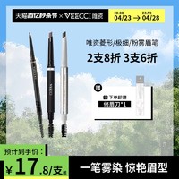 VEECCI 唯资 极细菱形眉笔防水持久防汗野生眉自然女正品官方旗舰店