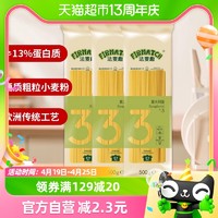 88VIP：FIRMATCH 法麦趣 3#直条形意大利面500g*3意面通心粉方便速食挂面条儿童早餐