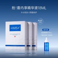 WIS 微希 隐形水润面膜