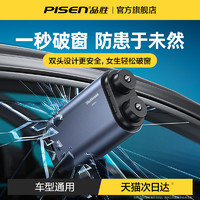 PISEN 品胜 破窗器车载救生锤车用逃生多功能碎玻璃撞针汽车安全应急神器