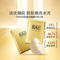 RAY 金色提亮面膜 35g*10片