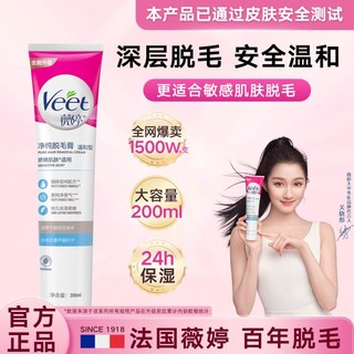 Veet 薇婷 脱毛膏女士专用腋下全身200Ml