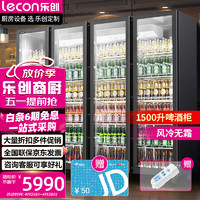 乐创（lecon）展示柜冷藏啤酒柜商用饮料柜风冷便利店酒吧三光可调 LC-PJG-1500 【升级款】四门| 风冷 | 三色灯