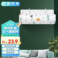 格铃澜 空调挡风板免打孔月子母婴防直吹出风口挡板办公导风遮风罩格力海尔美的壁挂通用GD-3（夏日款）