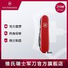 百亿补贴：VICTORINOX 维氏 进口原装瑞士刀多功能旅行者套装91mm多功能折叠工具刀正品