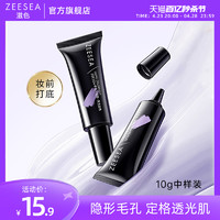 ZEESEA 滋色 隔离霜妆前乳中样学生女旗舰店正品遮瑕保湿素颜霜