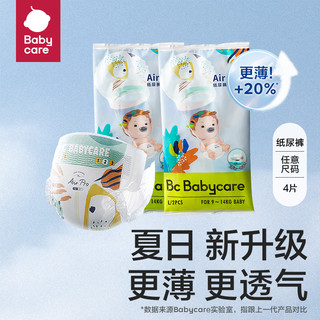 babycare 纸尿裤Airpro试用装夏季超薄透气宝宝尿不湿S/M/L码4片
