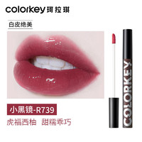 Color Key 珂拉琪 镜光系列 空气唇釉  R739