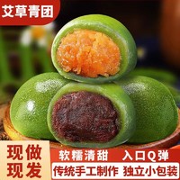 呆萌豆 青团蛋黄肉松艾草糯米糍糯叽叽的零食麻薯小吃糕点休闲食品雪媚娘