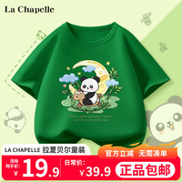 LA CHAPELLE KIDS拉夏贝尔儿童半袖2024夏季纯棉t恤国潮熊猫吸汗衣服男童上衣 摇马熊墨绿 150cm