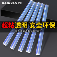 BaoLian 保联 热熔胶棒7mm11mm强力透明热溶胶条热熔胶枪手工DIY高粘速溶胶棒