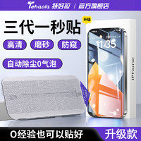 Tehaola [一秒帖无尘仓]特好拉适用苹果15Pro钢化膜14proMax手机贴膜iphone15/13全屏12高清11防窥ip护眼x防尘s防摔ps