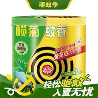 lanju 榄菊 蚊香加大盘40单圈*3筒 艾草清香型菊之语防蚊驱蚊灭蚊黑蚊香盘香