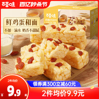 Be&Cheery 百草味 香酥沙琪玛500g牛乳提子办公室解馋零食休闲食品整箱小包装