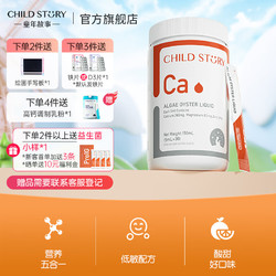 Child Story 童年故事 钙镁锌条装液体钙+D3+VK 海藻钙含维生素D 钙铁锌 -钙铁锌