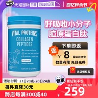 VITAL PROTEINS 雀巢VitalProteins牛胶原蛋白肽粉大蓝罐水解小分子进口