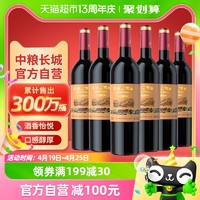 88VIP：GREATWALL 中粮长城干红葡萄酒红酒窖酿赤霞珠750ml×6瓶整箱装婚宴请客送礼