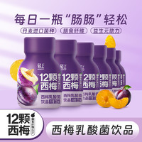 鲜谷多 轻上 西梅乳酸菌0脂肪0添加蔗糖网红噗噗西梅饮料138ml便携小瓶装