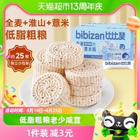 88VIP：bi bi zan 比比赞 全麦薏米糕420g25枚早餐传统粗粮蛋糕点面包代餐休闲零食品