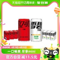 88VIP：可口可乐 雪碧纤维+迷你罐mini200mlx12罐+可乐无糖mini200ml*12罐