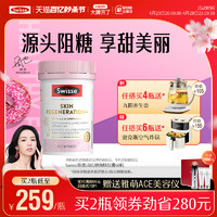 Swisse 斯维诗 抗糖焕肤胶囊 60粒