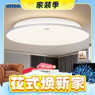 Panasonic 松下 HHXS7051 语音智能全光谱护眼吸顶灯70W