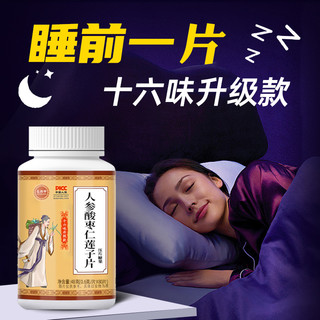 福记坊 睡眠舒人参酸枣仁片栀子红玫瑰睡官方正品