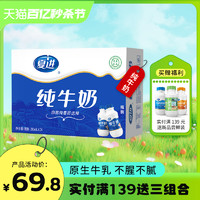 夏进 瓶装纯牛奶整箱243ml*24瓶牛奶塞上牧场早餐纯奶