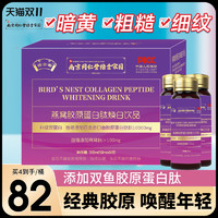 仁象 X2南京同仁堂燕窝胶原蛋白肽焕白饮品液态饮正品口服液官方旗舰店