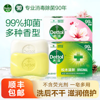 Dettol 滴露 抑菌香皂115g*2多香型洗脸洗手洗澡清洁肥皂官方