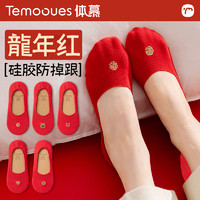 TEMOOUES/体慕 红色袜子女本命年纯棉船袜秋冬款防滑不掉跟短筒袜龙年浅口隐形袜