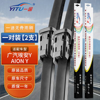YITU 一途 雨刮器雨刷器适用于AION Y/埃安 Y雨刮片原装尺寸A级胶条
