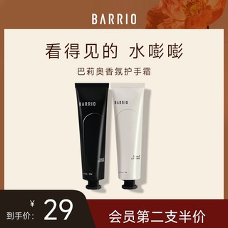 BARRIO 巴莉奥 香氛护手霜黑色30g半格诗啫喱滋润保湿补水