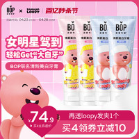 BOP 波普专研 益生菌锁白牙膏清新口气去黄去渍