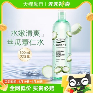 88VIP：A’Gensn 安安金纯 丝瓜水薏仁水原液水油补水爽肤水喷雾肌肤清爽保湿水原液