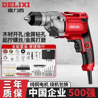 百亿补贴：DELIXI 德力西 电钻手电钻带线220v电转家用小型多功能打孔手钻电动螺丝刀