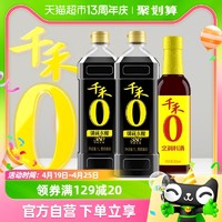 88VIP：千禾 酱油御藏380天1L*2 烹调料酒500ml烹饪烧菜焖炖调料调味品