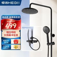 百亿补贴：HEGII 恒洁 淋浴大花洒套装增压喷枪家用多功能大平台防烫HMF908-333-BC